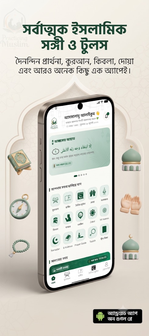 Practicing Muslim app home screen